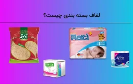 لفاف بسته بندی چیست؟