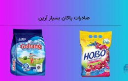 صادرات پاکان بسپار آرین