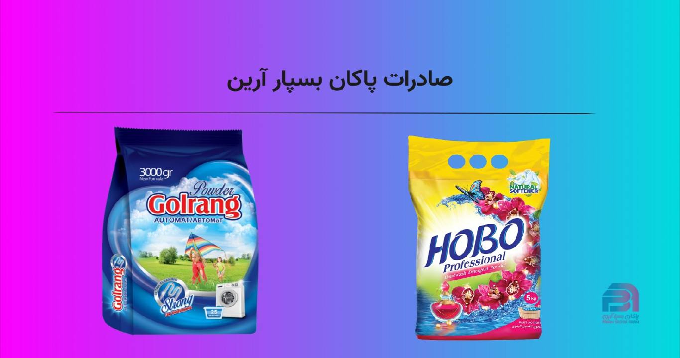 صادرات پاکان بسپار آرین