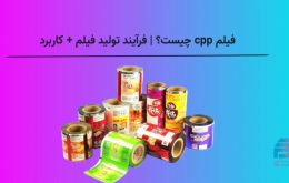 فیلم cpp چیست؟