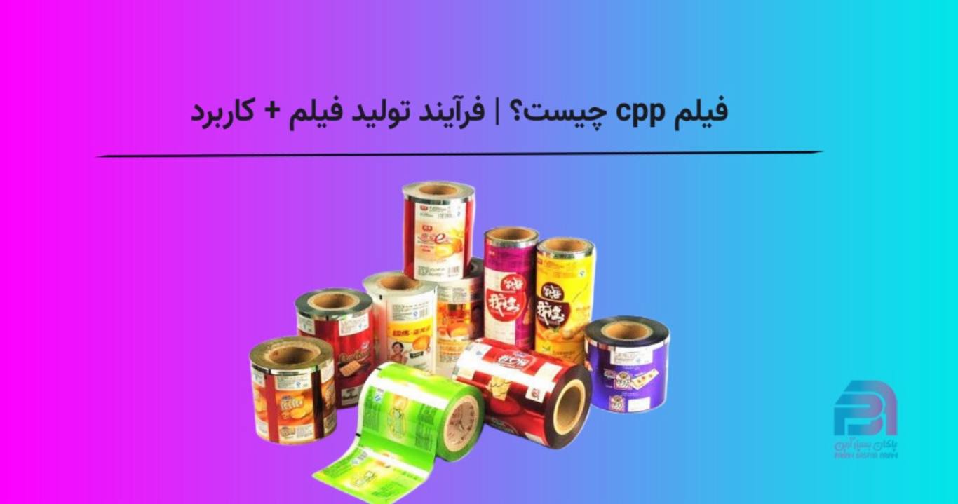 فیلم cpp چیست؟